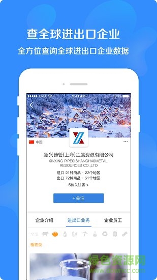 圈企来 v4.8.8 安卓版4