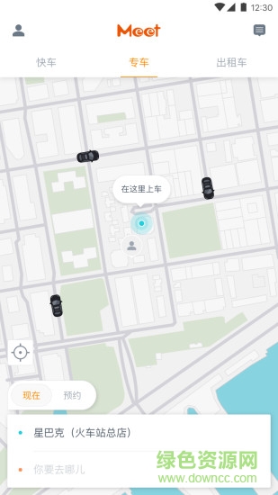 美天出行 v1.1.0 安卓版2