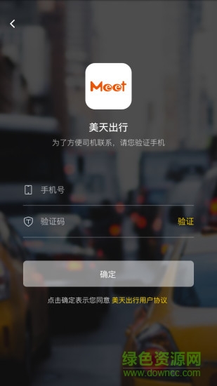 美天出行 v1.1.0 安卓版3