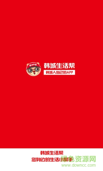 韩城生活帮 v4.4.2 安卓版0