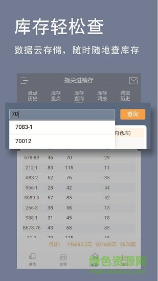 指尖进销存 v5.2.27 安卓版1