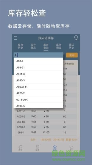 指尖进销存 v5.2.27 安卓版0