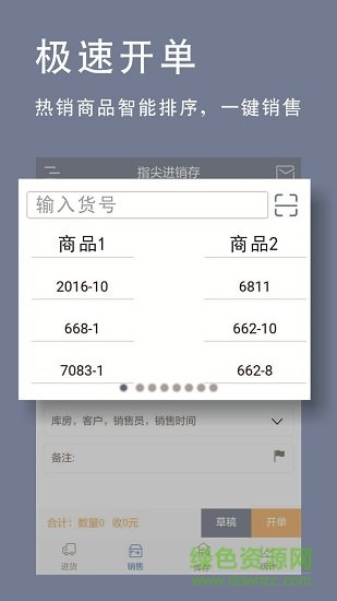 指尖进销存 v5.2.27 安卓版2