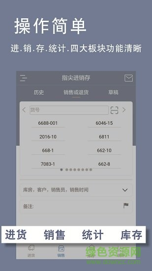 指尖进销存 v5.2.27 安卓版3