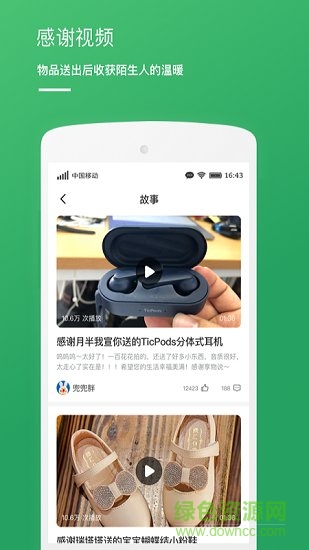 享物说官方版 v1.47.1 安卓版0