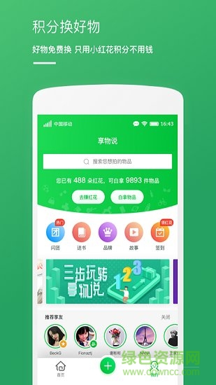 享物说官方版 v1.47.1 安卓版1