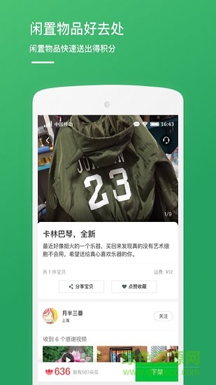 享物说官方版 v1.47.1 安卓版2