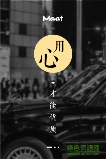 美天出行司机端 v1.1.0 安卓版2