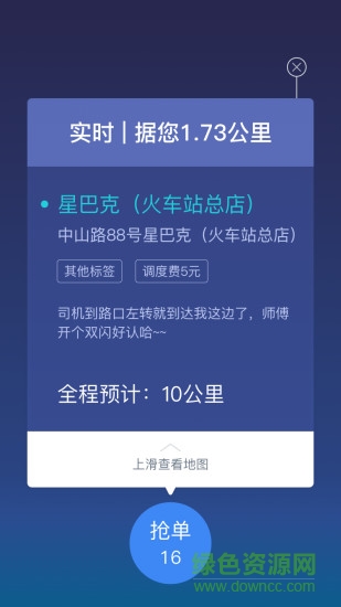 美天出行司机端 v1.1.0 安卓版3