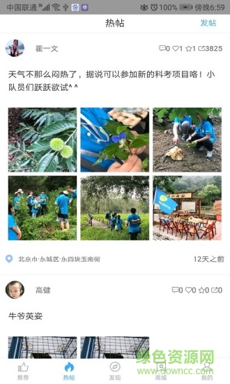 三时旅行手机版 v1.0.180903.144047 安卓版2