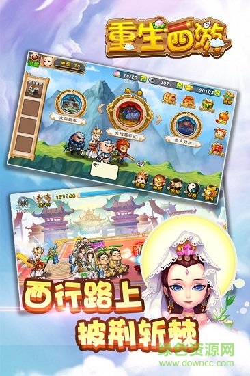 重生西游游戏 v1.0.17 安卓版2