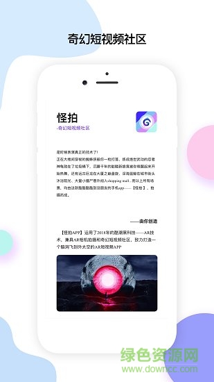 怪拍短视频大全 v2.6.0.1 安卓版0