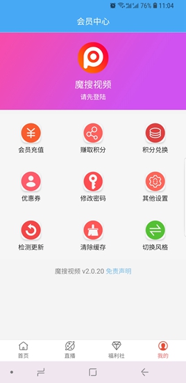 魔搜视频播放器 v2.0.20 安卓版2