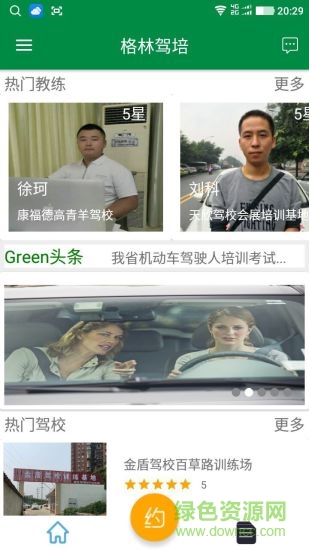 手机格林驾培 v1.4.230 安卓版0