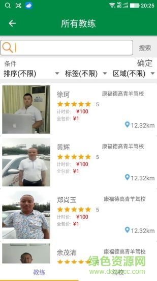 手机格林驾培 v1.4.230 安卓版1