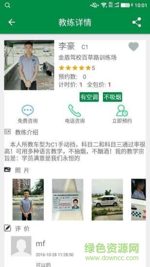 手机格林驾培 v1.4.230 安卓版2