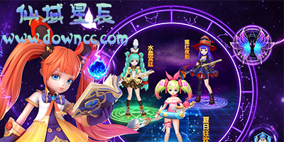 仙语星辰版本大全-仙语星辰手游官方版-仙语星辰官网下载