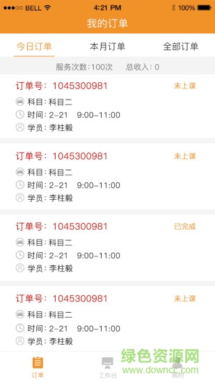 哈哈计时国交版教练端 v1.3.3 安卓版1