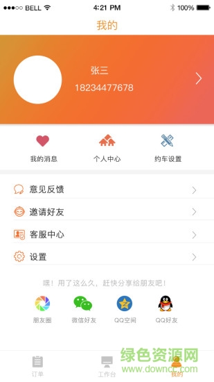 哈哈计时国交版教练端 v1.3.3 安卓版2