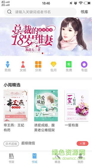 怡阅小说app v1.0.3 安卓版1