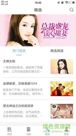 怡阅小说app v1.0.3 安卓版2