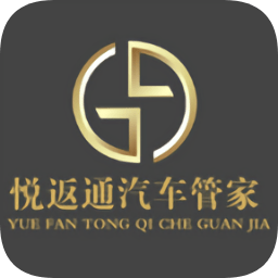 悦返通汽车管家app