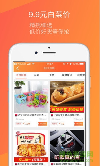 花得值省钱购物 v1.1.0 安卓版2