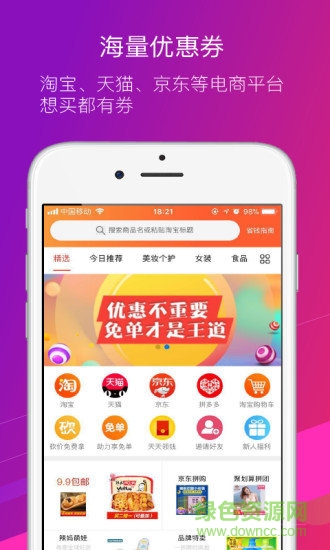 花得值省钱购物 v1.1.0 安卓版3