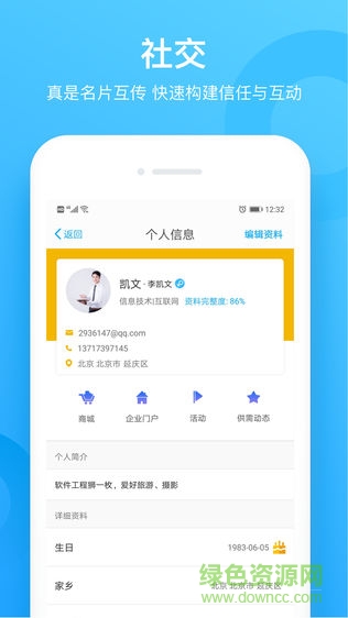 企汇圈 v1.0.1 安卓版3