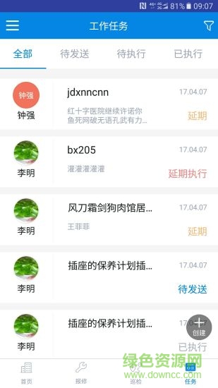能博士app v2.0.7 安卓版3