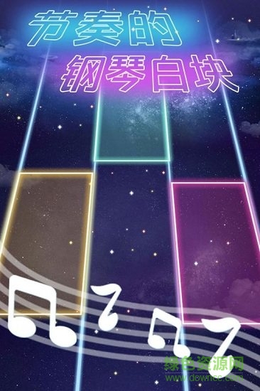 节奏的钢琴白块无限金币版 v1.0.2 安卓免费版3