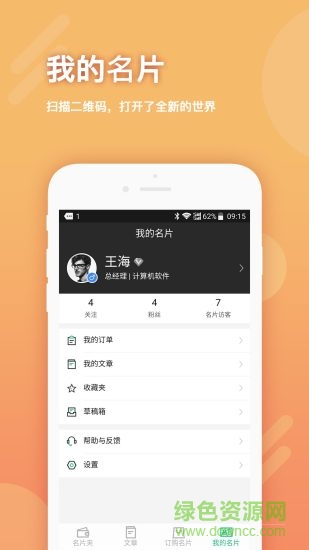 5K名片 v1.0.22 安卓版2