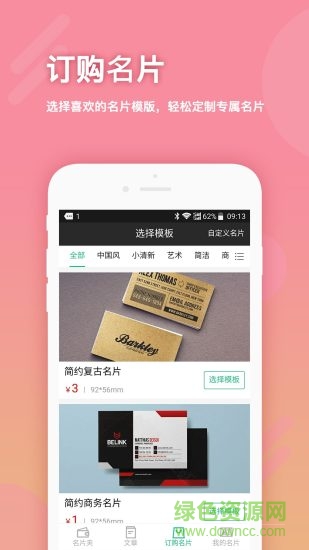 5K名片 v1.0.22 安卓版1