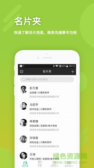 5K名片 v1.0.22 安卓版3