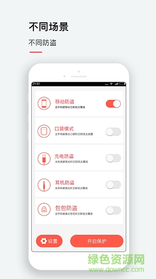 idog手机防盗防丢管家 v2.1.2 安卓版1