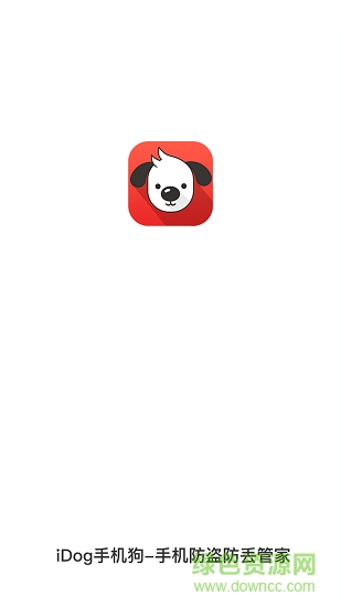 idog手机防盗防丢管家 v2.1.2 安卓版2