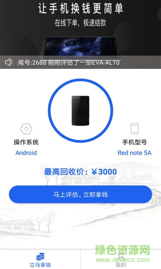 陌陌回收官方版 v4.1.0 安卓版2