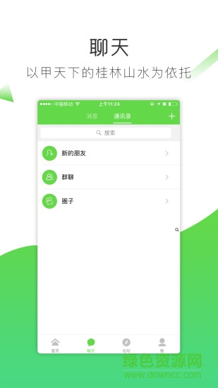 桂林户外联盟app 桂林户外联盟