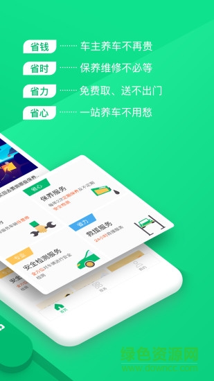 候鸟车服手机版 v2.8.4 安卓版0