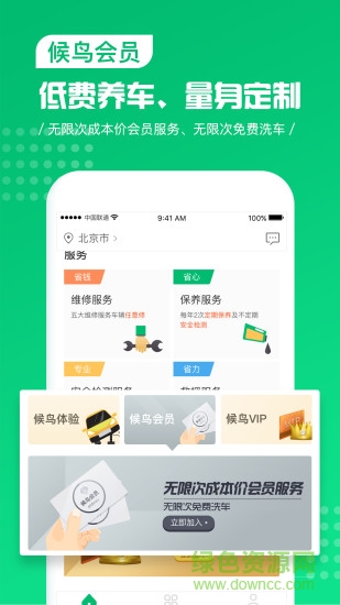 候鸟车服手机版 v2.8.4 安卓版2