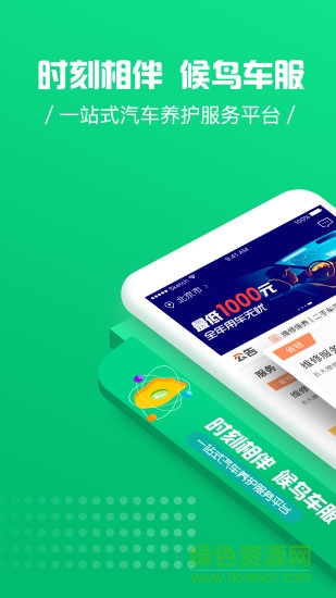 候鸟车服手机版 v2.8.4 安卓版3