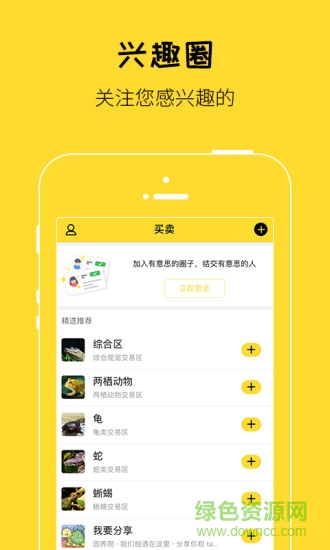 爬宠交易软件 v6.2.0 安卓版1