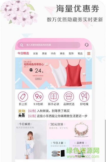 美物君 v7.7.0 安卓版0