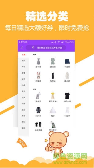 淘精选购物商城 v2.2.3 安卓版2