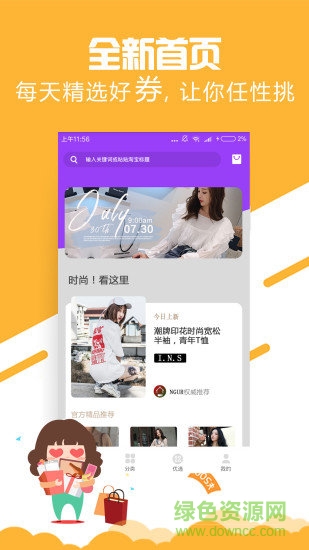 淘精选购物商城 v2.2.3 安卓版3
