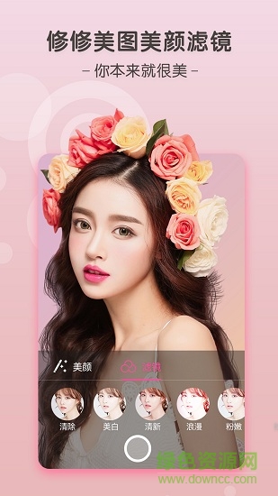 修修美图软件 v2.7 安卓版0