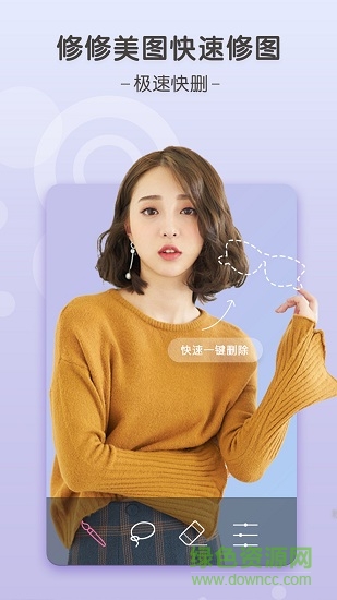 修修美图软件 v2.7 安卓版3