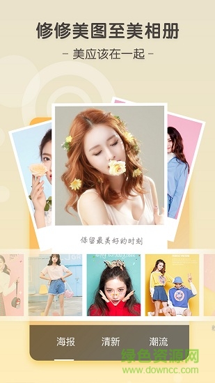 修修美图软件 v2.7 安卓版2