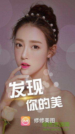 修修美图软件 v2.7 安卓版4