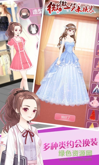 微微一笑来换装 v3.0 安卓官方版3
